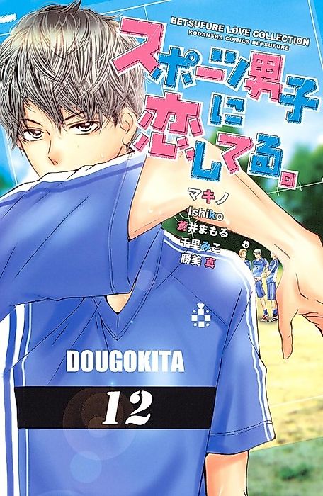 Cover image for the manga called Sports Danshi ni Koishiteru.