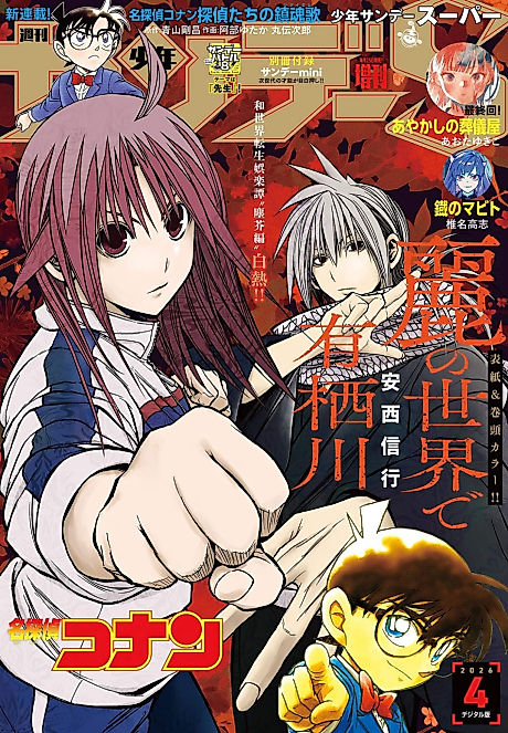 Cover image for the manga called Meitantei Conan: Tantei-tachi no Requiem
