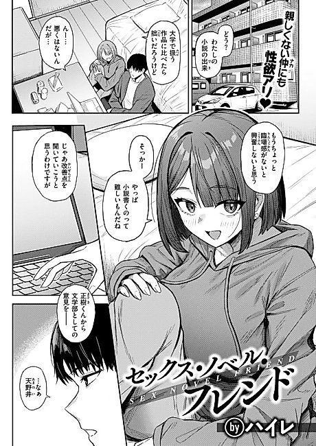 Cover image for the manga called Sex Novel Friend