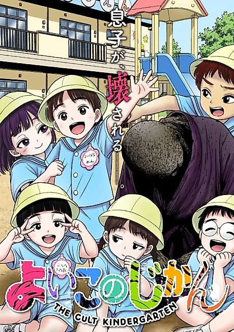 Cover image for the manga called The Cult Kindergarten