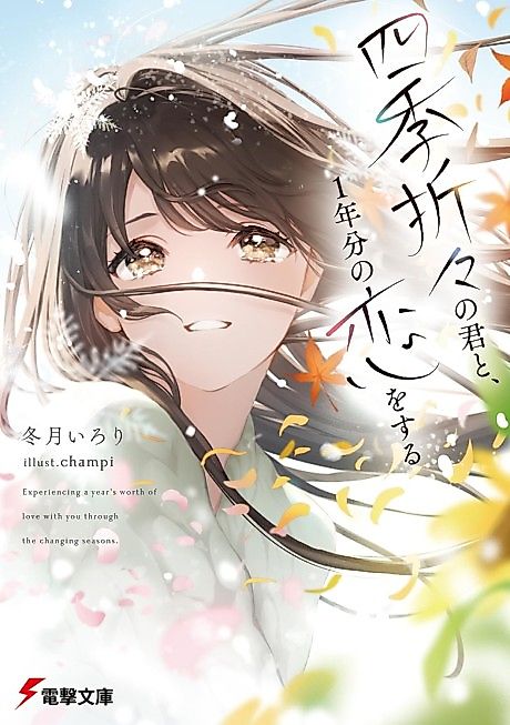 Cover image for the manga called Shiki Oriori no Kimi to, 1-nenbun no Koi wo Suru