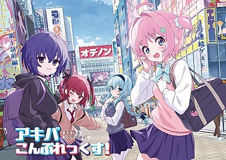 Cover image for the manga called Akiba Complex!