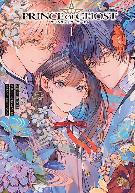 Cover image for the manga called PRINCE OF GHOST