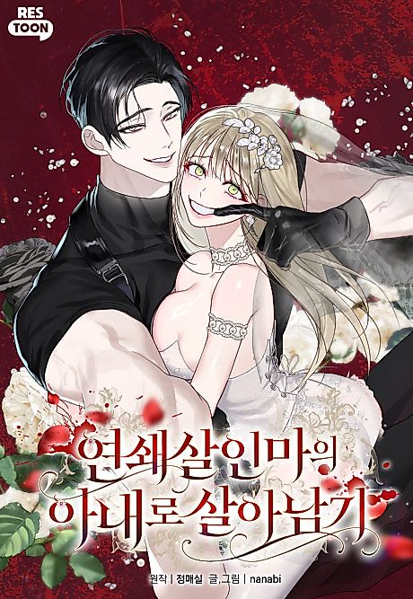 Cover image for the manhwa called Surviving as a Serial Killer's Wife