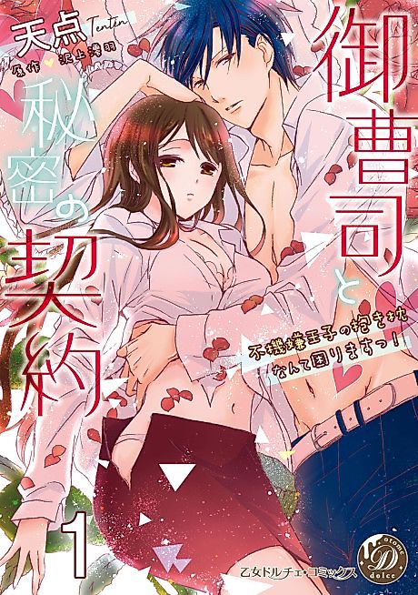 Cover image for the manga called I Can't Be the Prissy Prince's Body Pillow!