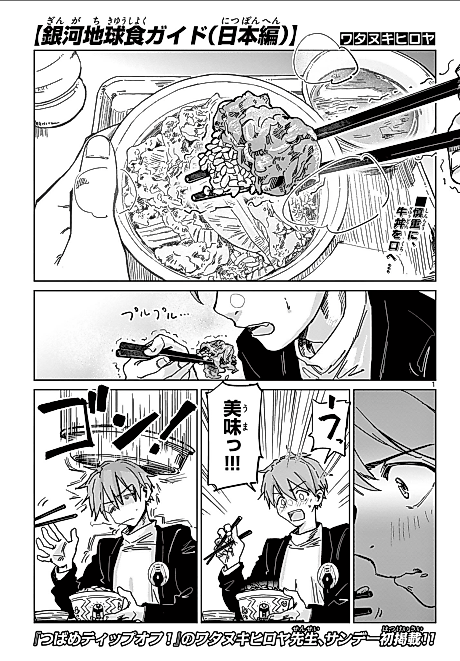 Cover image for the manga called Gin Gachi Kyuushoku Guide (Nitsupon-hen)