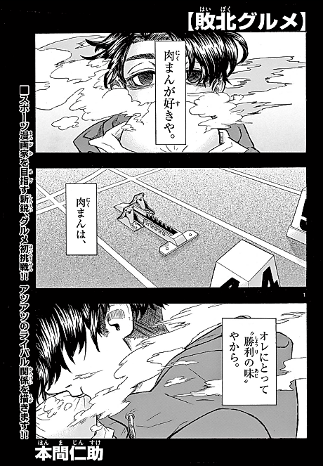 Cover image for the manga called Haiboku Gourmet
