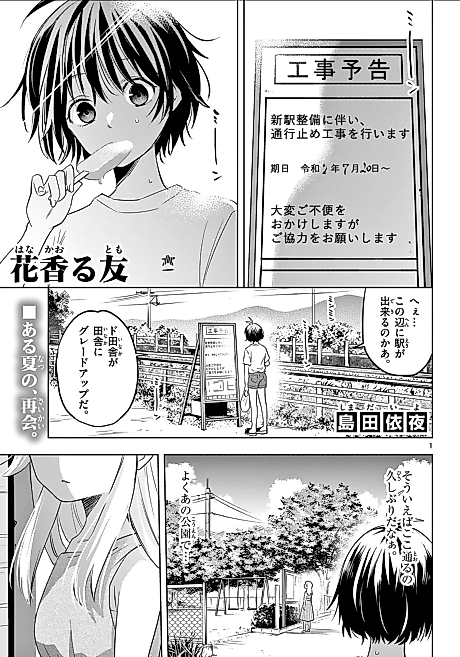 Cover image for the manga called Hana Kaoru Tomo