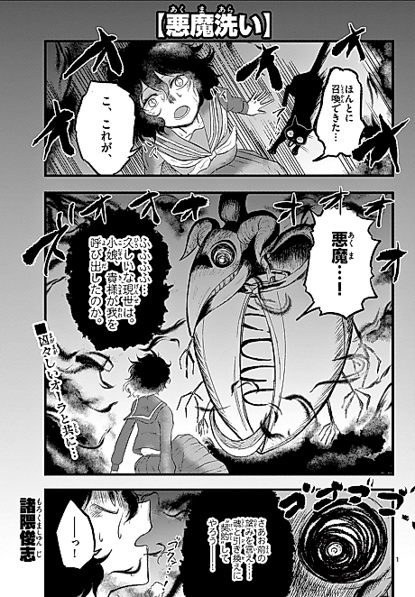 Cover image for the manga called Akuma Arai