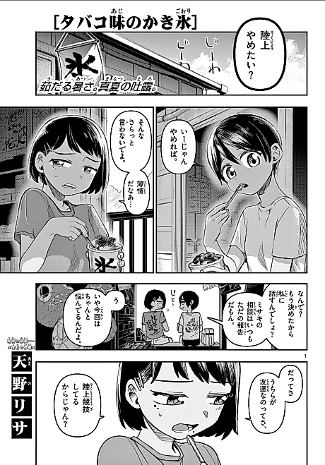 Cover image for the manga called Tobacco Aji no Kakigoori