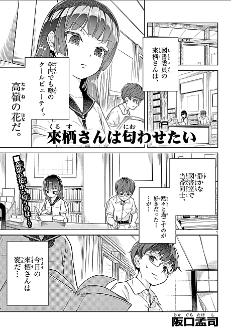 Cover image for the manga called Kurutsu-san wa Niowasetai