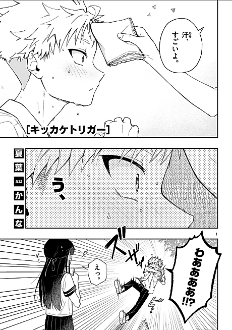 Cover image for the manga called Kikkake Trigger