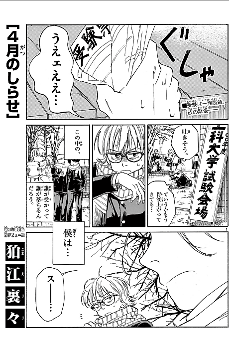 Cover image for the manga called 4-gatsu no Shirase
