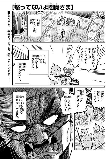 Cover image for the manga called Ogottenai yo Enma-sama
