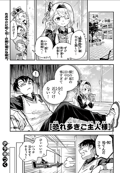 Cover image for the manga called Osereooki Goshujin-sama