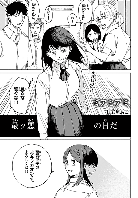 Cover image for the manga called Mia to Ami