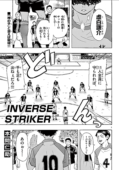 Cover image for the manga called INVERSE STRIKER