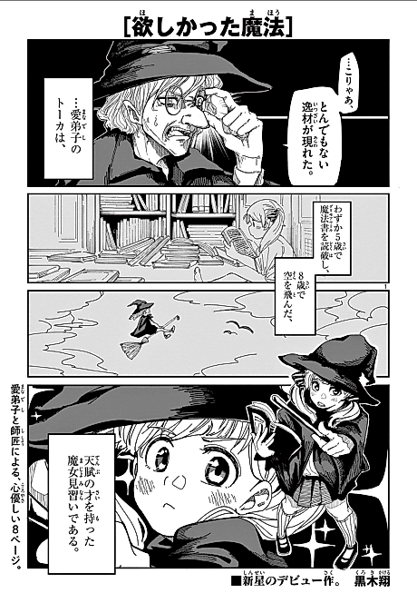 Cover image for the manga called The Magic I Wished For