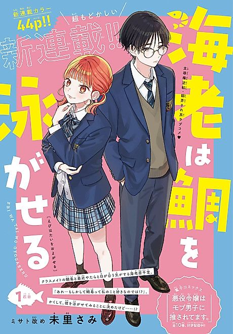 Cover image for the manga called Ebi wa Tai wo Oyogaseru