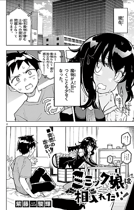 Cover image for the manga called Mimic Musume wa Aiiretai!