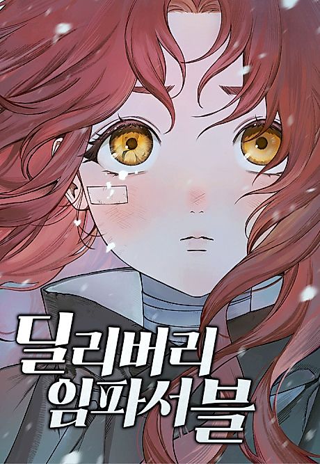 Cover image for the manhwa called Delivery Impossible