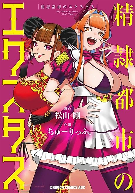 Cover image for the manga called Extas in the Slave City