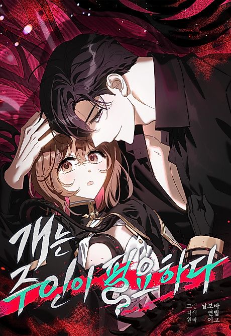 Cover image for the manhwa called Dog Needs Owner