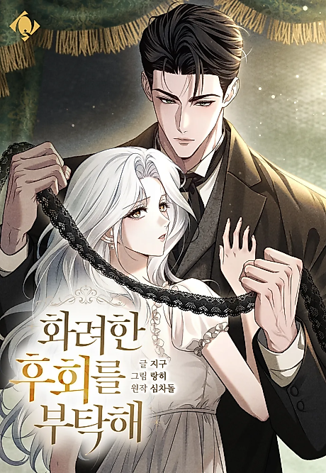 Cover image for the manhwa called Please Grant Me a Glorious Regret