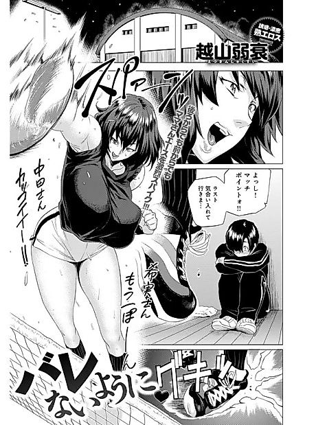 Cover image for the manga called Don’t Get Caught