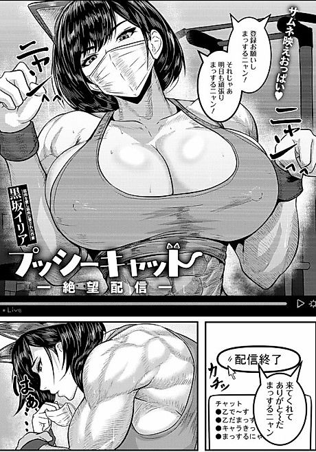 Cover image for the manga called Pussycat: Zetsubou Haishin