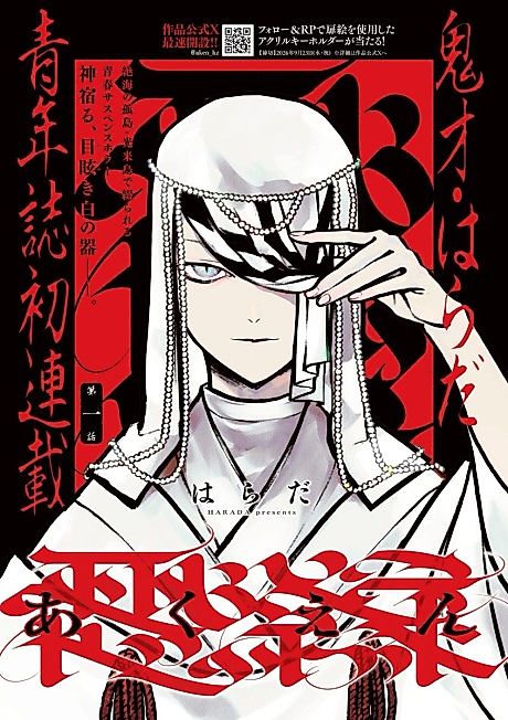 Cover image for the manga called Akuen