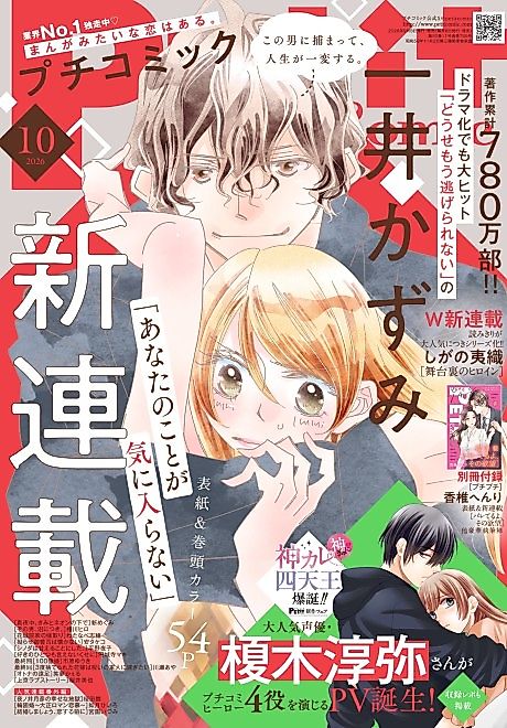 Cover image for the manga called Anata no Koto ga Kiniiranai