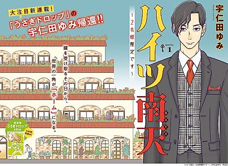 Cover image for the manga called Heights Nanten: 2-mei-sama Gentei desu