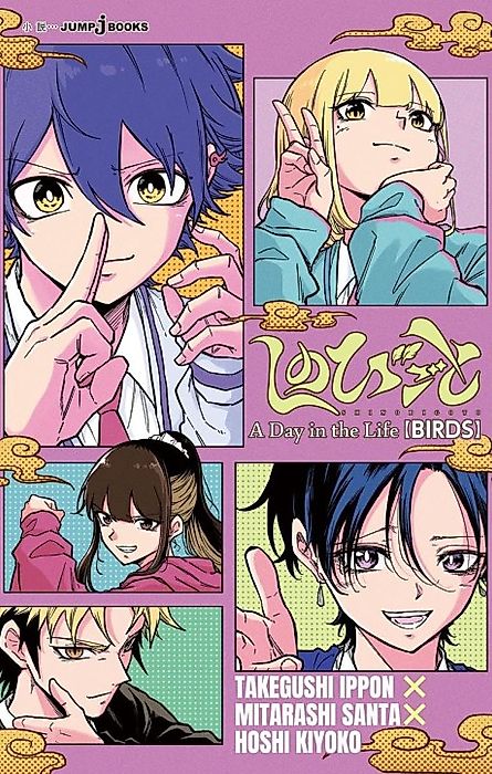 Cover image for the novel called Shinobigoto: A Day in the Life [BIRDS]