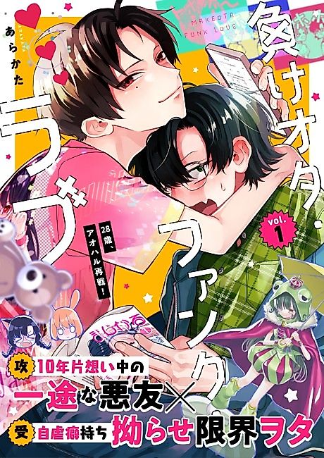 Cover image for the manga called Make Otaku Funk Love