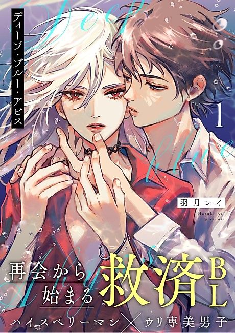 Cover image for the manga called Deep Blue Abyss