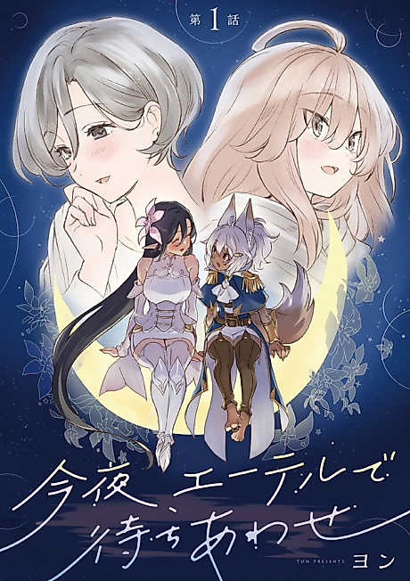 Cover image for the manga called Konya, Aether de Machiawase