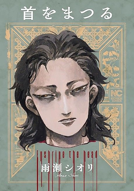 Cover image for the manga called Enshrine the Head