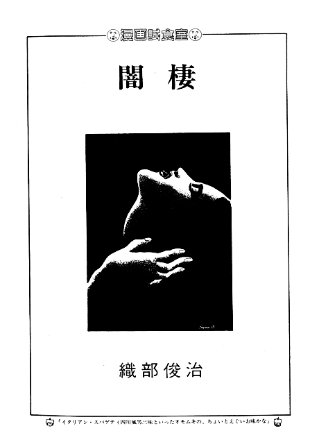 Cover image for the manga called In the Darkness