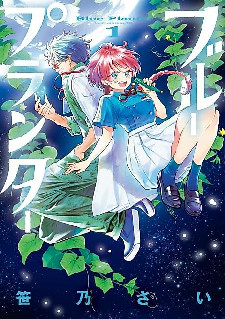 Cover image for the manga called Blue Planter