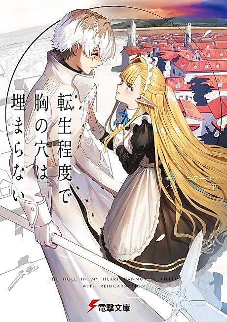 Cover image for the novel called The Hole in My Heart Cannot Be Filled with Reincarnation