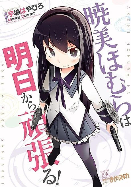 Cover image for the manga called Akemi Homura Will Try Harder Tomorrow