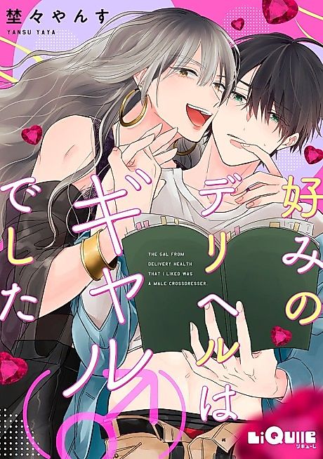 Cover image for the manga called The Gal from Delivery Health that I Liked was a Male Crossdresser.