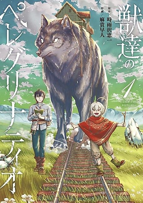 Cover image for the manga called Peregrinatio Bestiarum