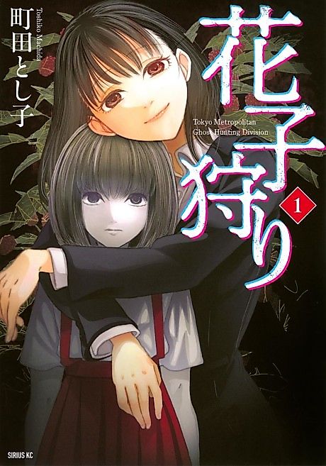 Cover image for the manga called Tokyo Metropolitan Ghost Hunting Division