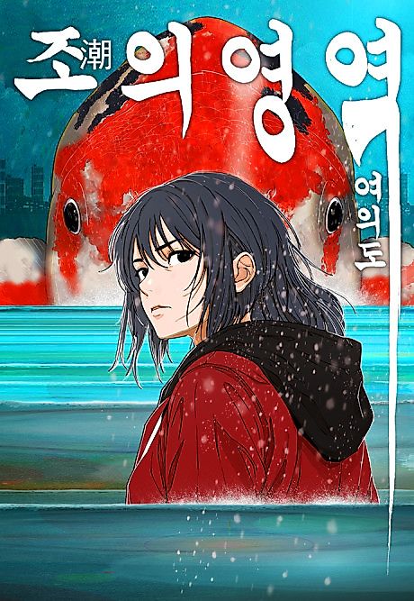 Cover image for the manhwa called Jo-ui Yeongyeok: Yeouido