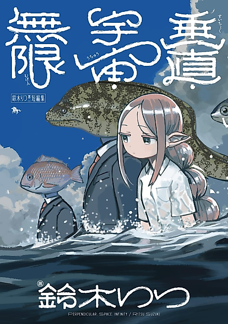 Cover image for the manga called Perpendicular. Space. Infinity