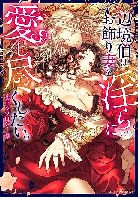 Cover image for the manga called The Margrave Who Would Not Stop Loving His Bride