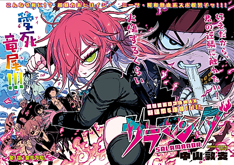Cover image for the manga called Salamander