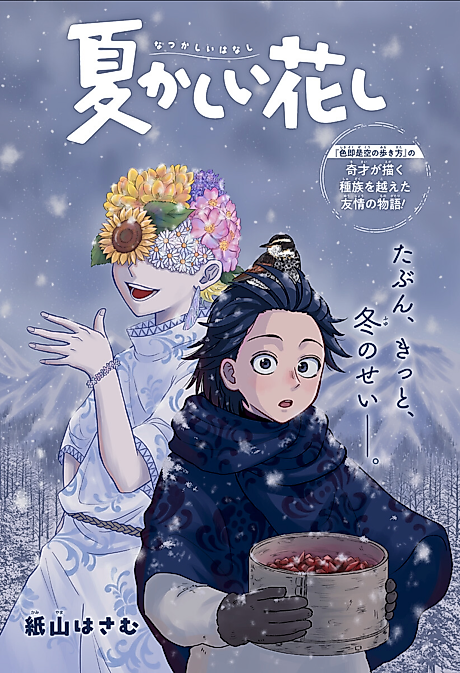 Cover image for the manga called Summers Past in Bloom